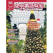空中英語教室(單書版) 12月號/2025 第772期
