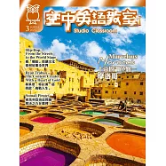 空中英語教室 雜誌含【SUPER+】電腦學習版 3月號/2025 第763期