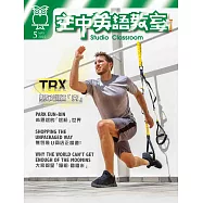 空中英語教室 雜誌含【SUPER+】電腦學習版 5月號/2025 第765期