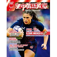 空中英語教室 雜誌含【SUPER+】電腦學習版 6月號/2025 第766期