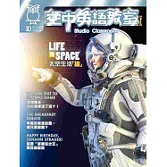 空中英語教室 雜誌含【SUPER+】電腦學習版 10月號/2025 第770期
