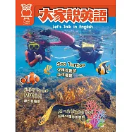 大家說英語 雜誌含【SUPER+】電腦學習版 5月號/2025 第226期