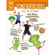 大家說英語 雜誌含【SUPER+】電腦學習版 11月號/2025 第232期