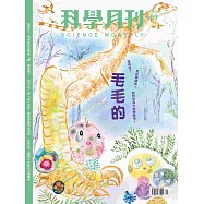 科學月刊 9月號/2025 第669期