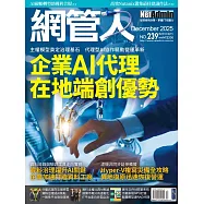 網管人 12月號/2025 第239期