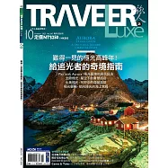 TRAVELER LUXE 旅人誌 10月號/2025 第245期
