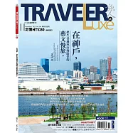 TRAVELER LUXE 旅人誌 11月號/2025 第246期