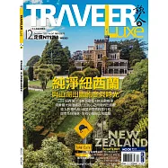 TRAVELER LUXE 旅人誌 12月號/2025 第247期
