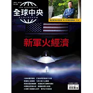 全球中央 10月號/2025 第202期