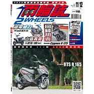 兩輪誌2 Wheels 11月號/2025 第172期