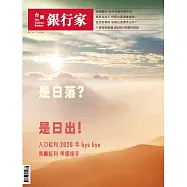 台灣銀行家 8月號/2025 第188期