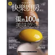 快樂廚房 9.10月號/2025 第164期