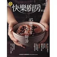 快樂廚房 11.12月號/2025 第165期