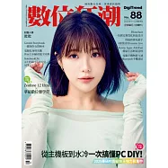 數位狂潮DigiTrend 10月號/2025 第88期