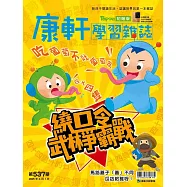 Top945康軒學習雜誌初階版 2025/4/1第537期
