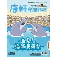 Top945康軒學習雜誌初階版 2025/4/15第538期