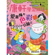 Top945康軒學習雜誌初階版 2025/5/1第539期