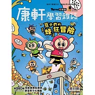 Top945康軒學習雜誌初階版 2025/5/15第540期