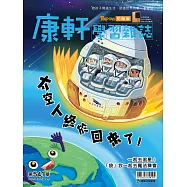 Top945康軒學習雜誌初階版 2025/6/1 第541期