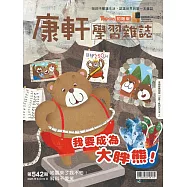 Top945康軒學習雜誌初階版 2025/6/15 第542期