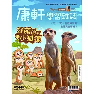 Top945康軒學習雜誌初階版 2025/7/15第544期