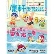 Top945康軒學習雜誌初階版 2025/8/1第545期