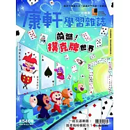 Top945康軒學習雜誌初階版 2025/8/15第546期