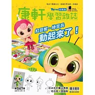 Top945康軒學習雜誌初階版 2025/9/1第547期