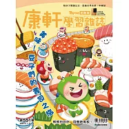 Top945康軒學習雜誌初階版 2025/11/1 第551期
