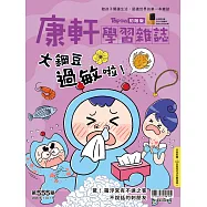 Top945康軒學習雜誌初階版 2026/1/1第555期