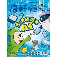Top945康軒學習雜誌初階版 2026/2/1第557期