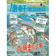 Top945康軒學習雜誌初階版 2026/3/1第559期