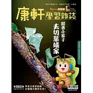 Top945康軒學習雜誌初階版 2026/3/15 第560期