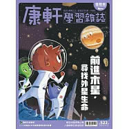 Top945康軒學習雜誌進階版 2025/4/1 第522期
