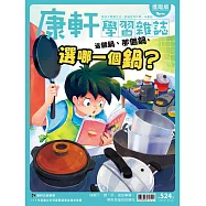 Top945康軒學習雜誌進階版 2025/5/1 第524期