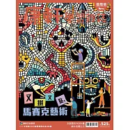 Top945康軒學習雜誌進階版 2025/5/15 第525期