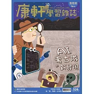 Top945康軒學習雜誌進階版 2025/6/1 第526期