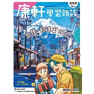 Top945康軒學習雜誌進階版 2025/6/15 第527期