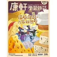 Top945康軒學習雜誌進階版 2025/7/1 第528期