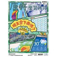 Top945康軒學習雜誌進階版 2025/8/1 第530期