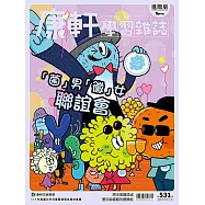 Top945康軒學習雜誌進階版 2025/8/15 第531期