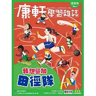 Top945康軒學習雜誌進階版 2025/9/15 第533期