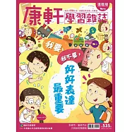 Top945康軒學習雜誌進階版 2025/10/15 第535期