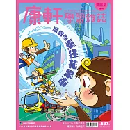 Top945康軒學習雜誌進階版 2025/11/15 第537期