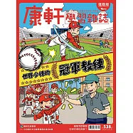 Top945康軒學習雜誌進階版 2025/12/1 第538期