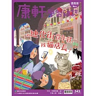 Top945康軒學習雜誌進階版 2026/2/15 第543期