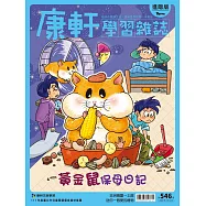 Top945康軒學習雜誌進階版 2026/4/1 第546期