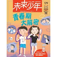 未來少年 11月號/2025 第179期