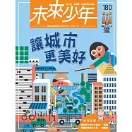 未來少年 12月號/2025 第180期