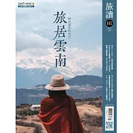 旅讀 3月號/2025 第157期